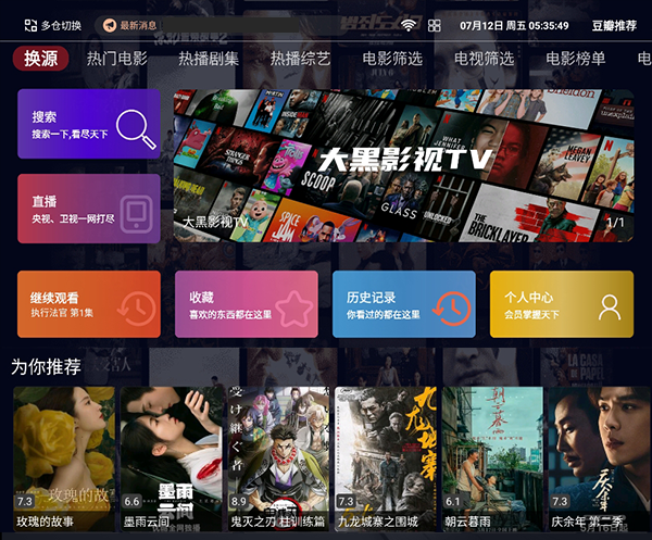 大黑影视TVapp截图